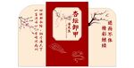 退休宴