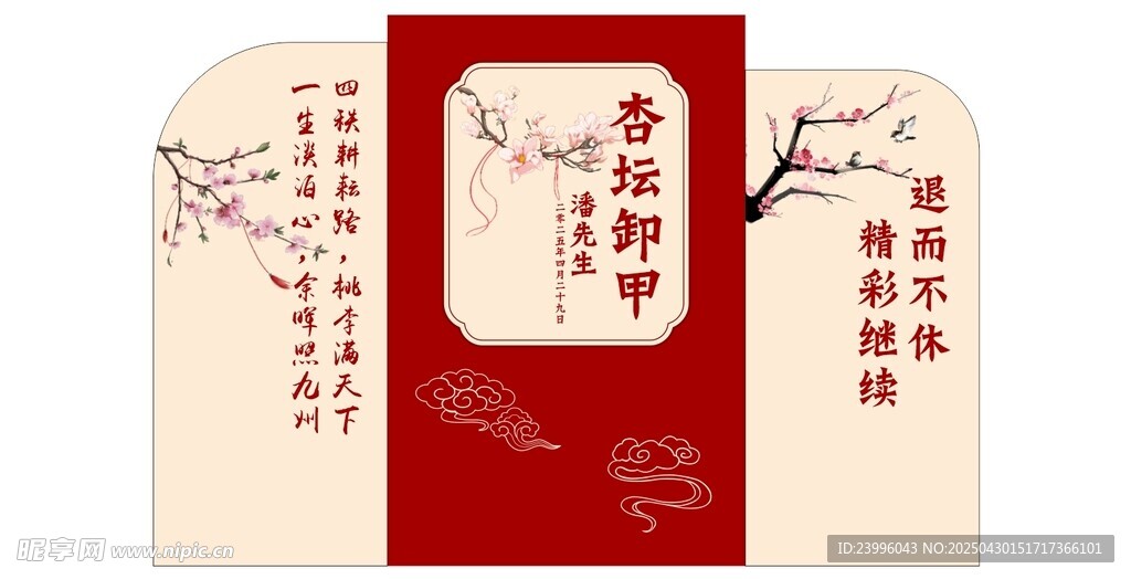 退休宴