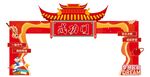 成功门