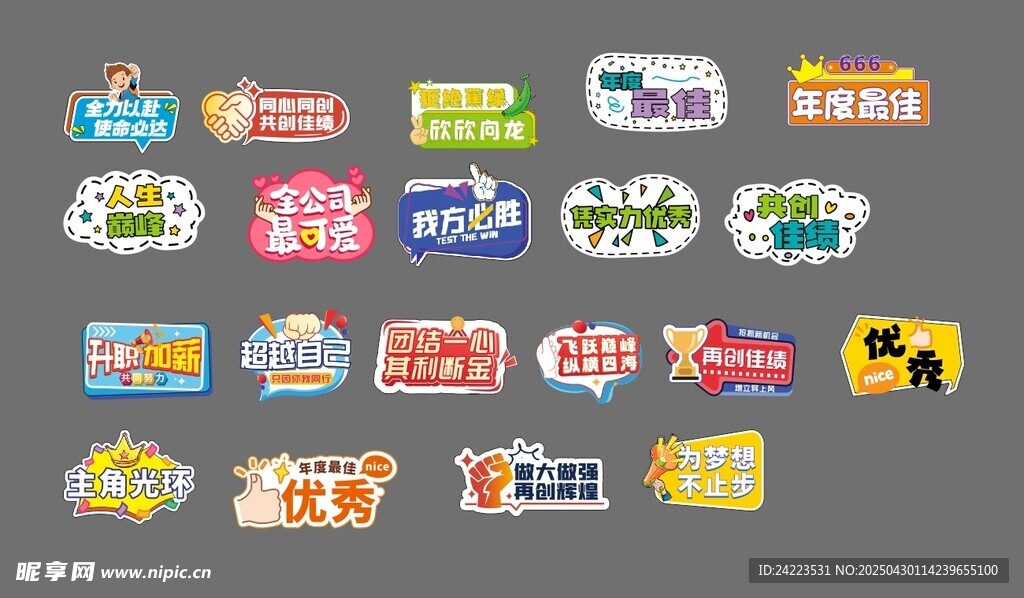 励志打气举手牌