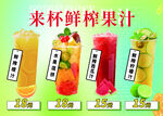 鲜榨果汁价格牌