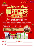 周年店庆大促优惠多多