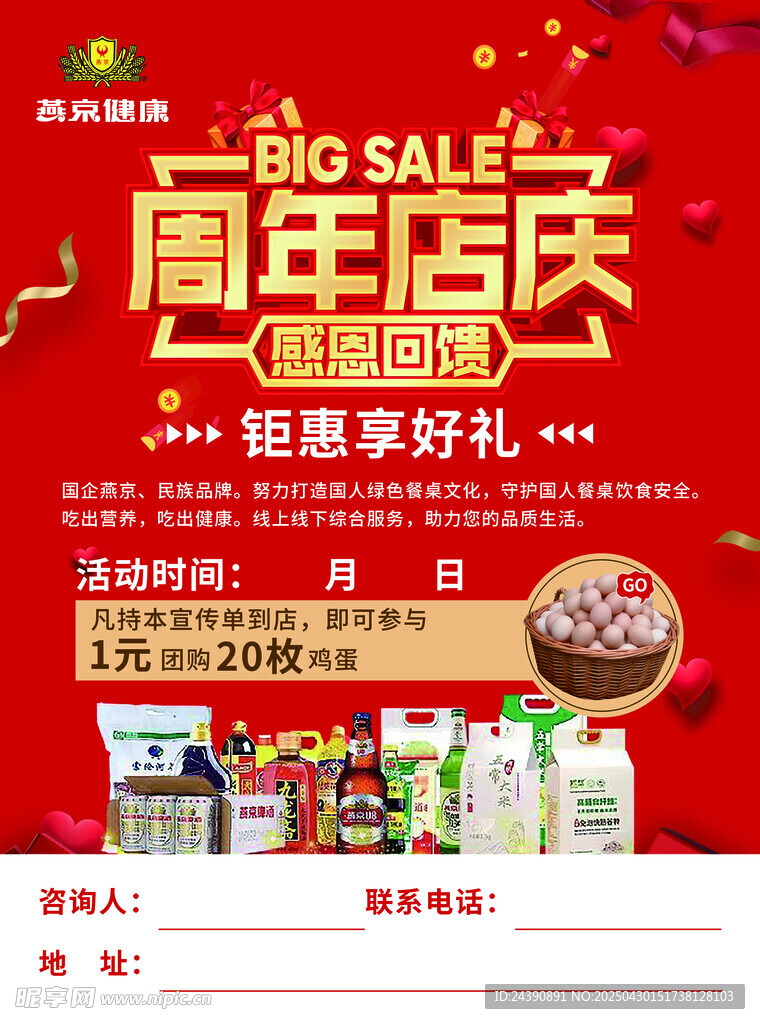 周年店庆大促优惠多多