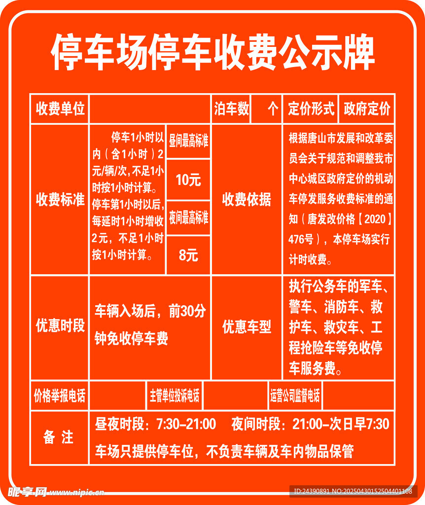 停车场停车收费公示牌