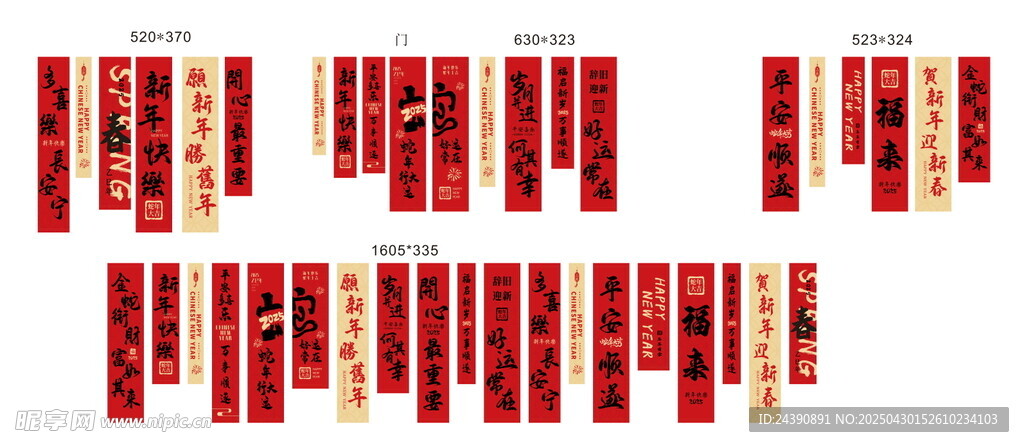 喜庆红色对联素材集合