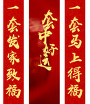 喜庆红色对联祝福语
