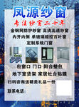 凤源纱窗专注防护二十年