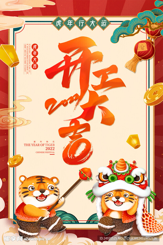 开工