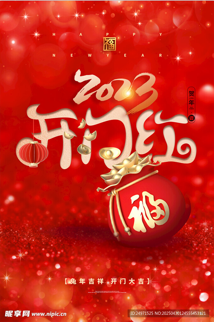开门红
