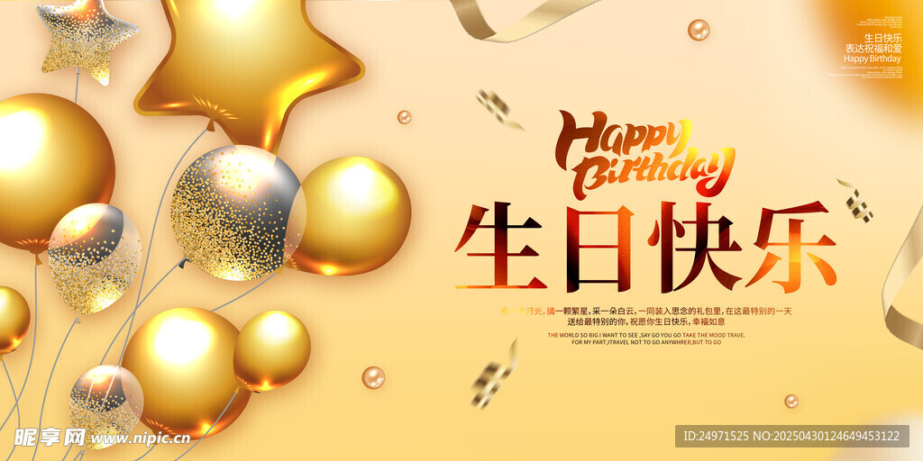 生日快乐