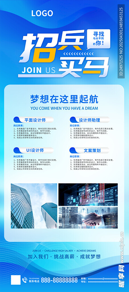 招聘