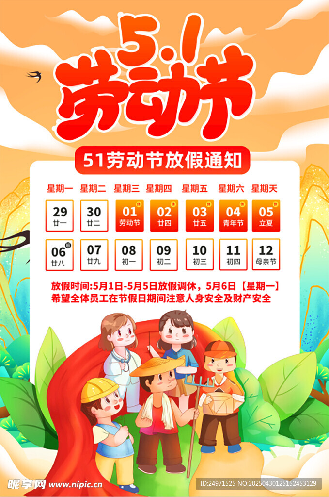 劳动节