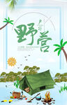 露营