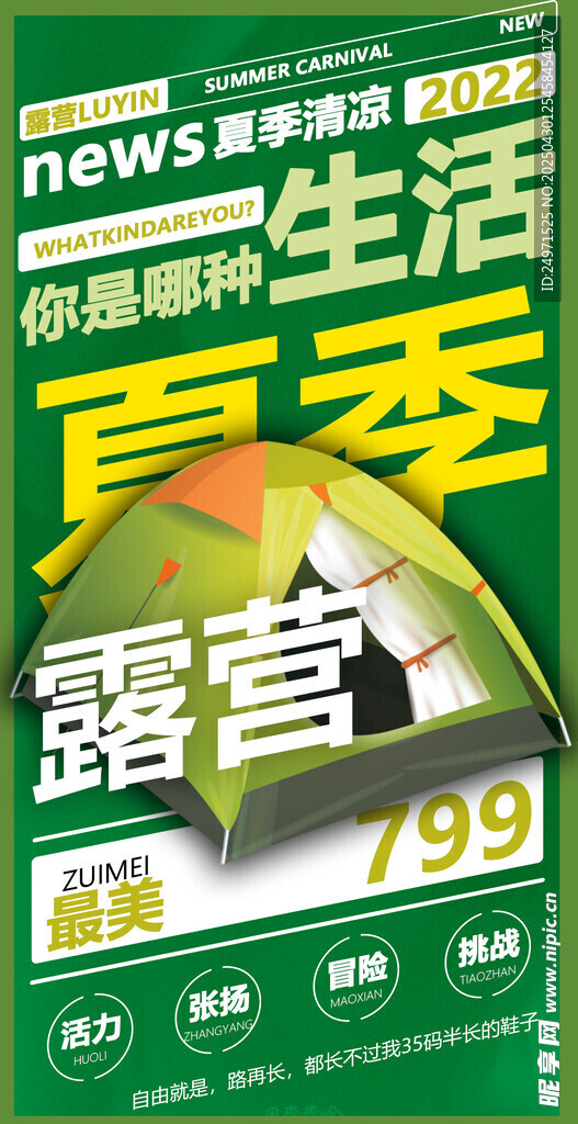 露营