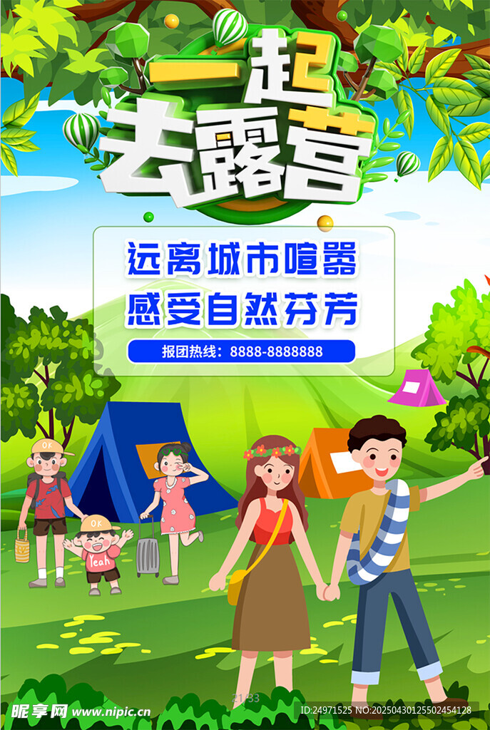 露营