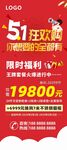 51狂欢限时福利展架