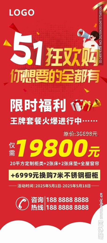 51狂欢限时福利展架