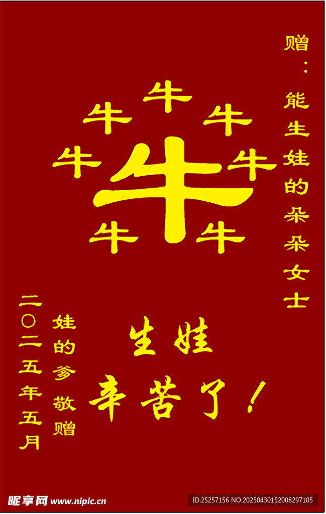 生娃锦旗排版