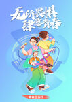 青春 梦想 主题插画 运动会 