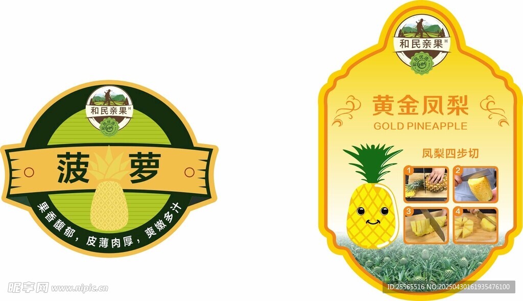 商场超市水果包装不干胶标签贴通