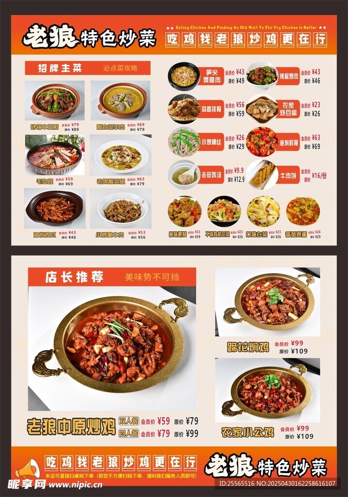 中餐点菜单 西餐点菜单 餐厅点