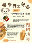 禧炸开业限时活动海报