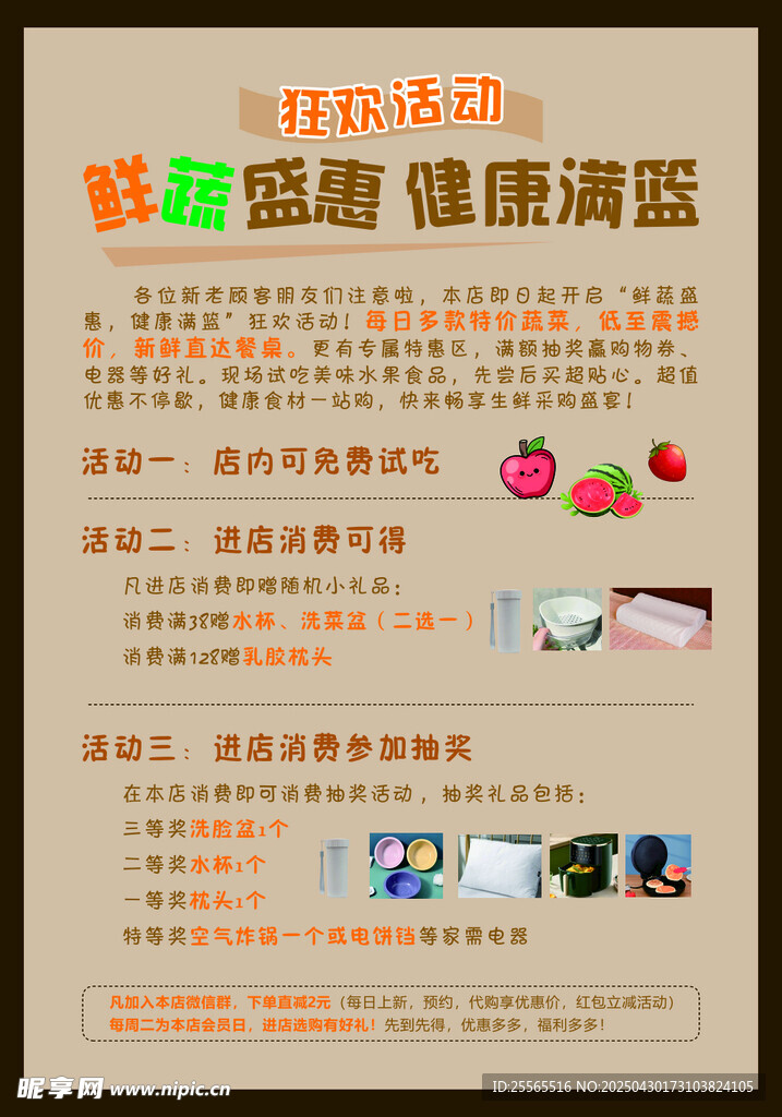 果蔬鲜菇 农产 单页海报 蔬果