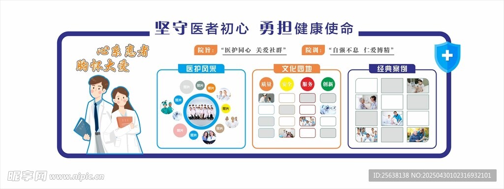 医护文化墙