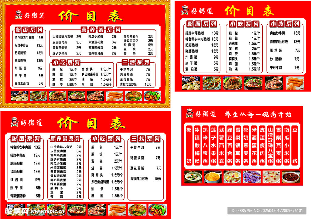 早餐店 小炒店价目表