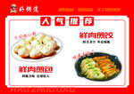 煎包煎饺人气推荐