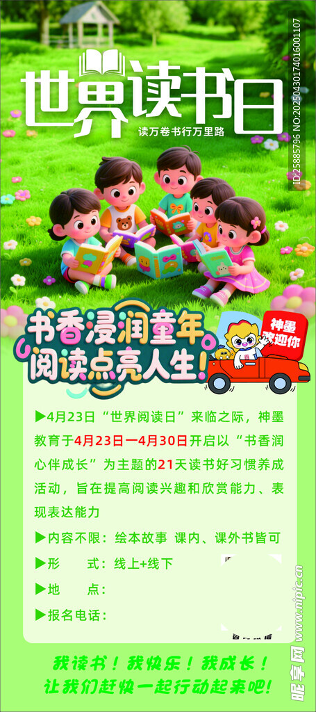 世界读书日宣传海报
