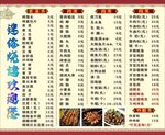 传统菜谱展示