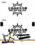 健身房 文化墙 展板设计排版
