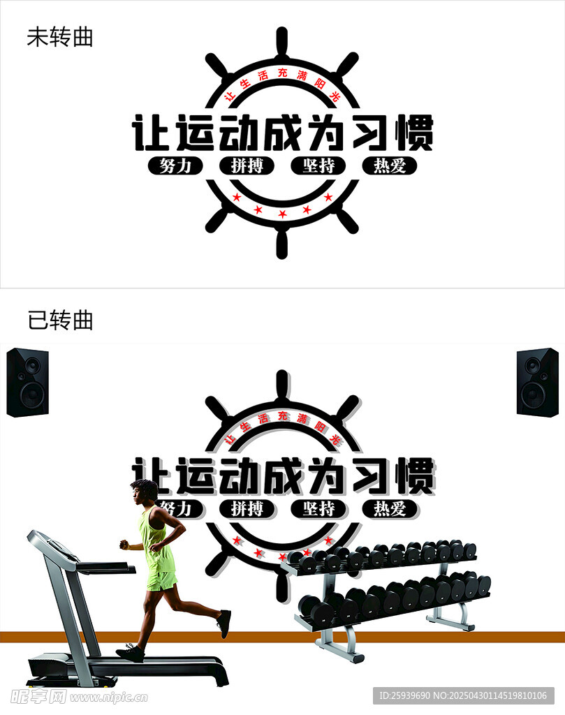 健身房 文化墙 展板设计排版