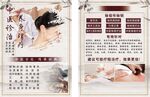 中医养生知识宣传页展示