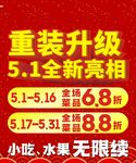 重装升级五一全新亮相