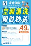 空调清洗限时49元秒杀