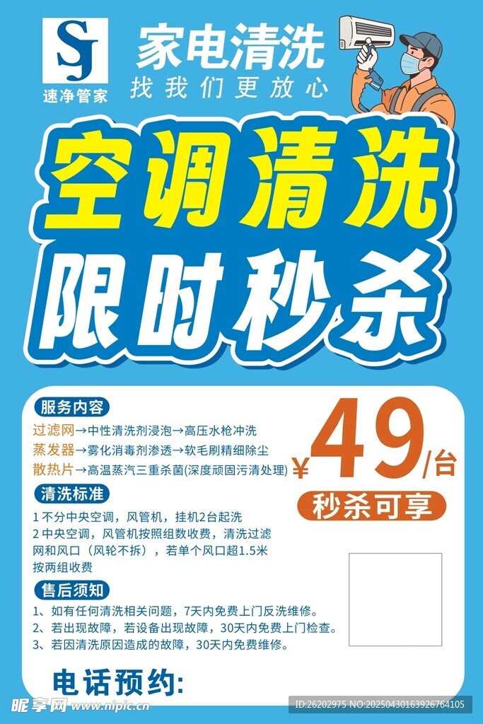 空调清洗限时49元秒杀