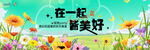 一起绽放美好春日时光