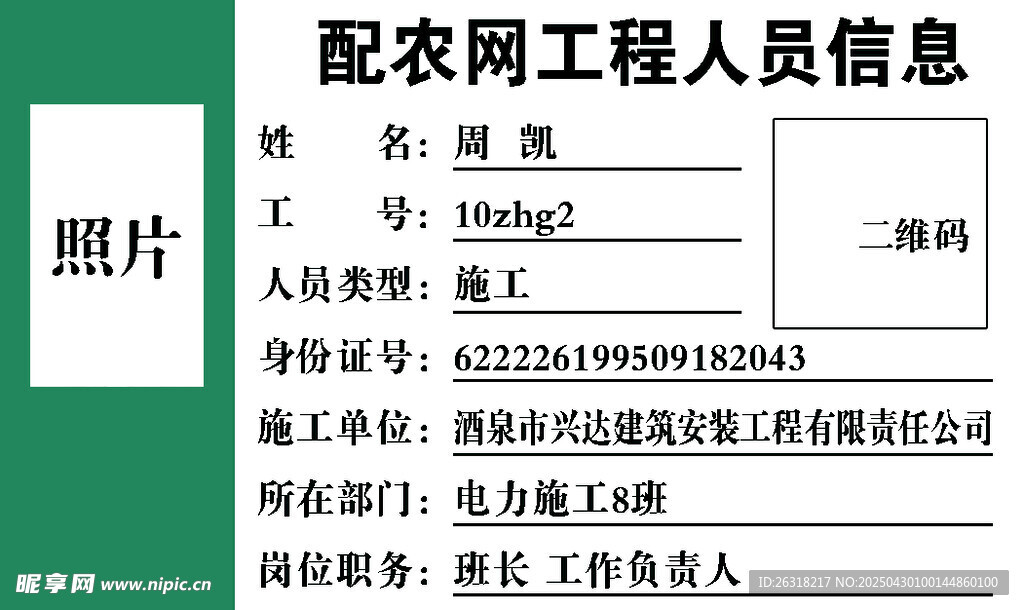胸牌