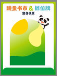 晓晴书舍熊猫装饰图案