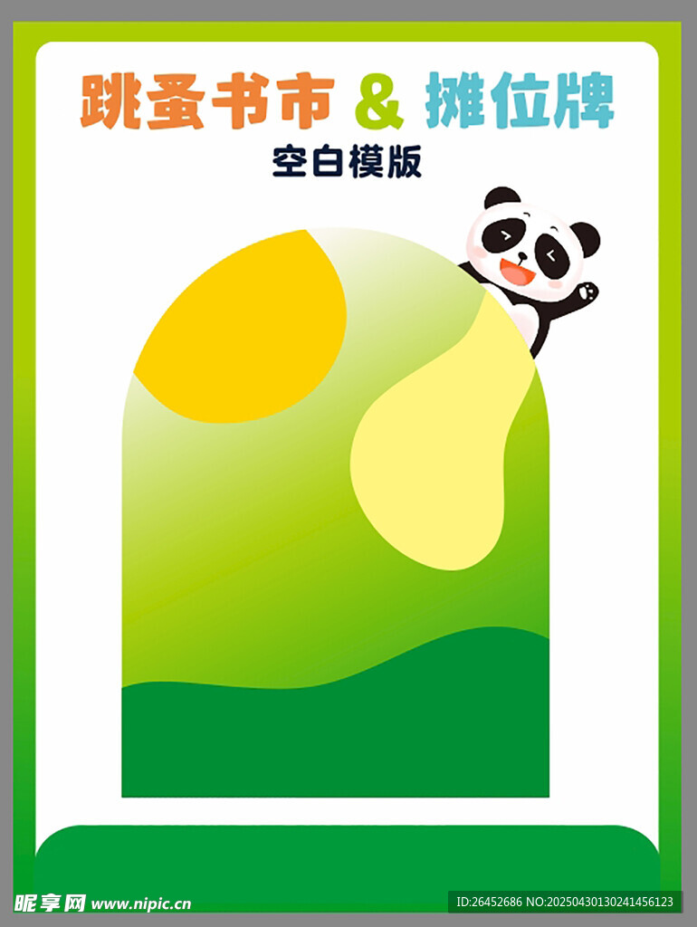 晓晴书舍熊猫装饰图案