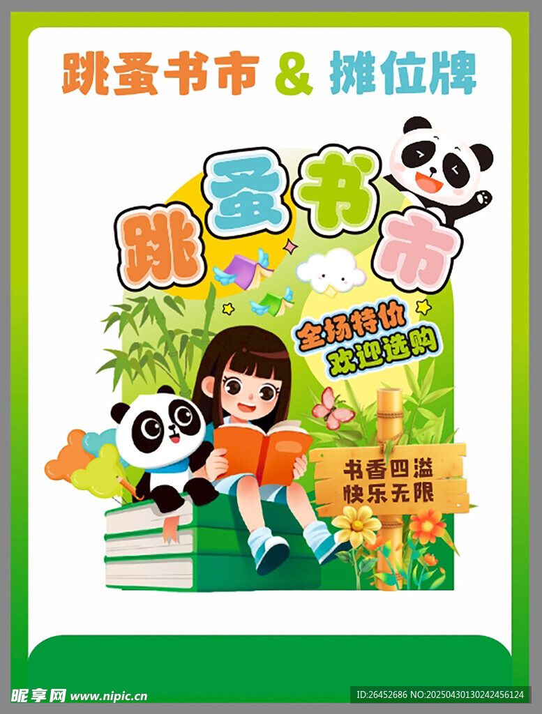 熊猫读书节宣传插画