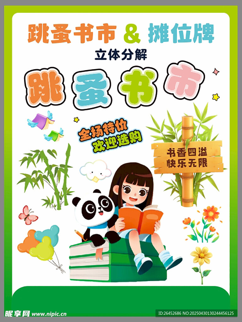 萌娃读书节快乐阅读瞬间