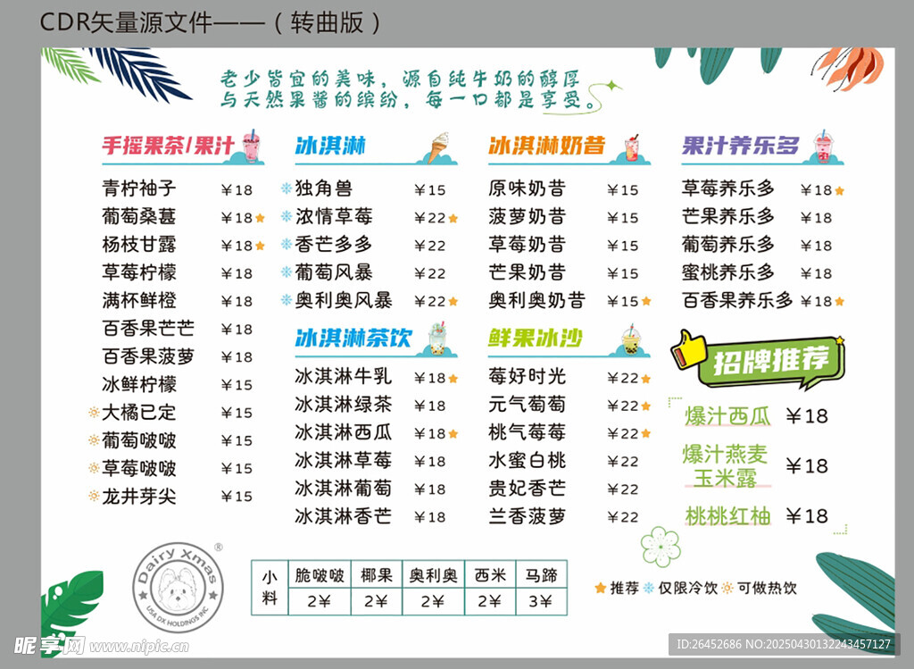 饮料饮品菜单灯片