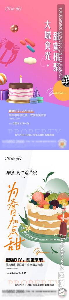 卡通风格美食插画