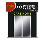 XXX汽车修理店门面展示