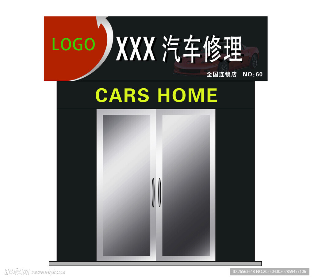 XXX汽车修理店门面展示