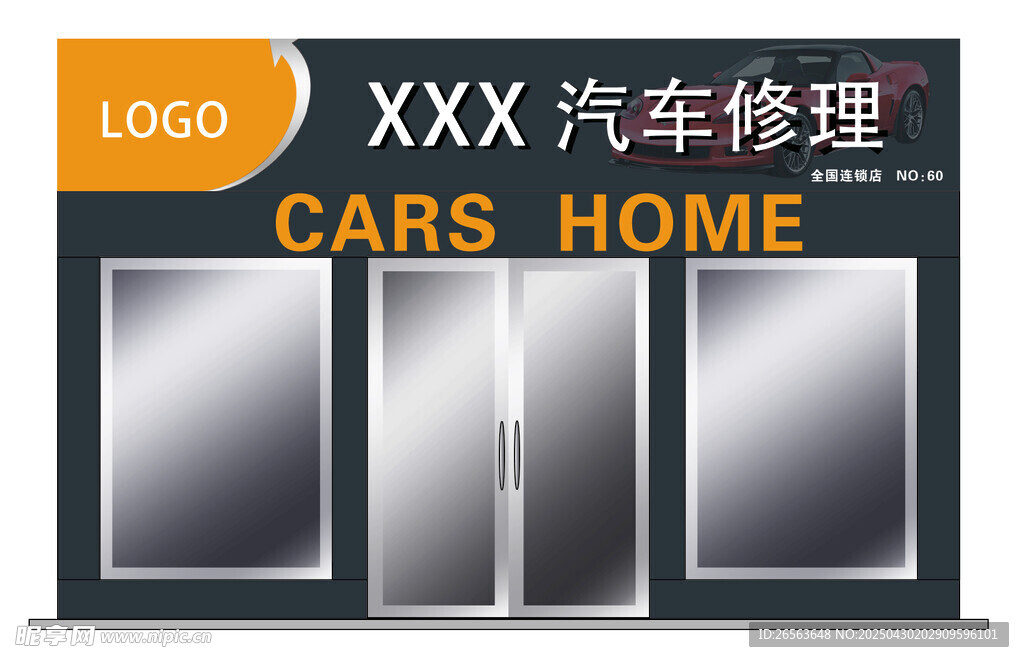 汽车修理店招牌展示