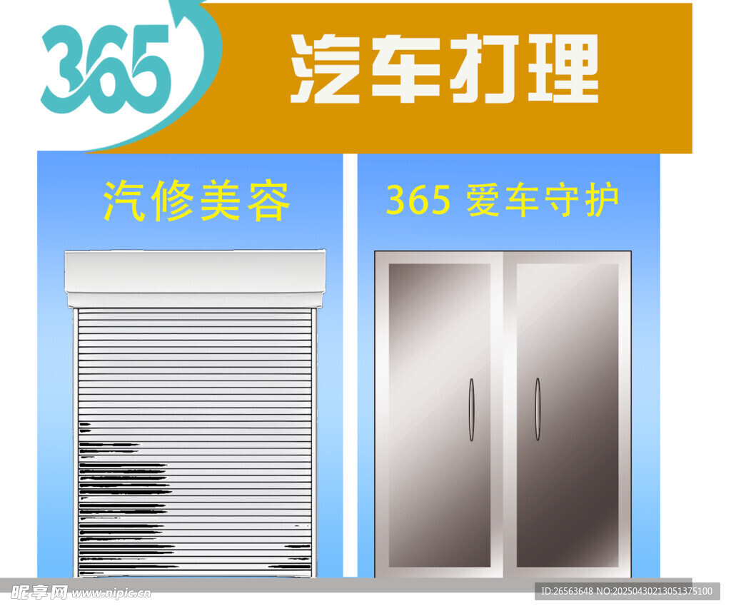 汽车养护门店设计